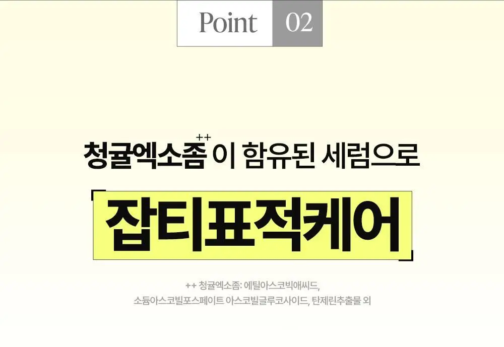 [잡티토닝] 구달 청귤 비타C 잡티케어 세럼 알파 50ml 기획 (+35ml 미니어처) 상세페이지 18